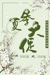 夏季促销