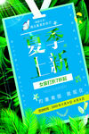 夏季上新