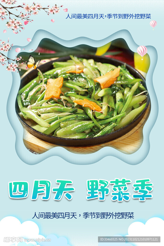 野菜季