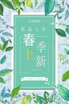 春季上新