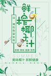 鲜榨椰子汁