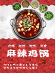 麻辣鸡锅