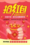 抢红包