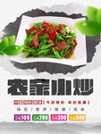 农家小炒
