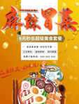 麻辣冒菜