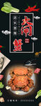 大闸蟹
