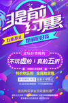 提前约惠