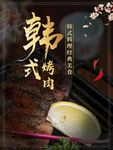 韩式烤肉