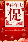 年中促销
