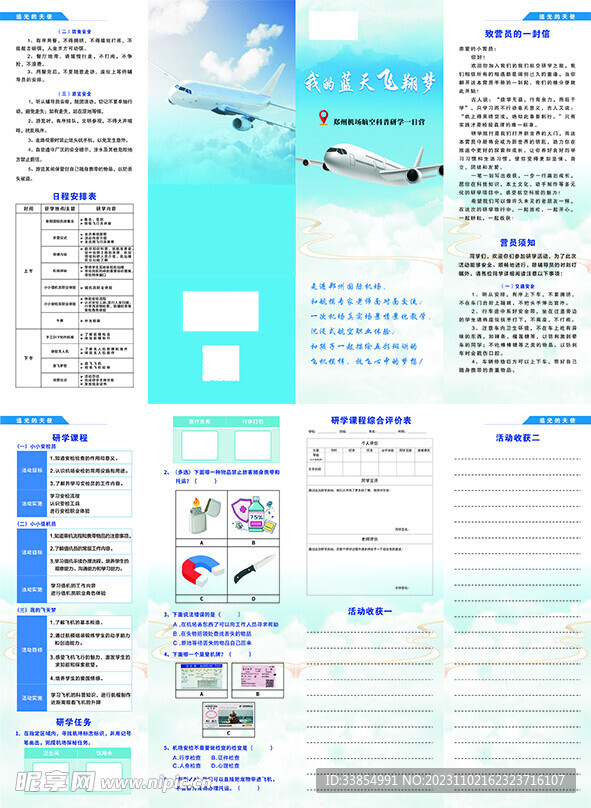 航空研学折页