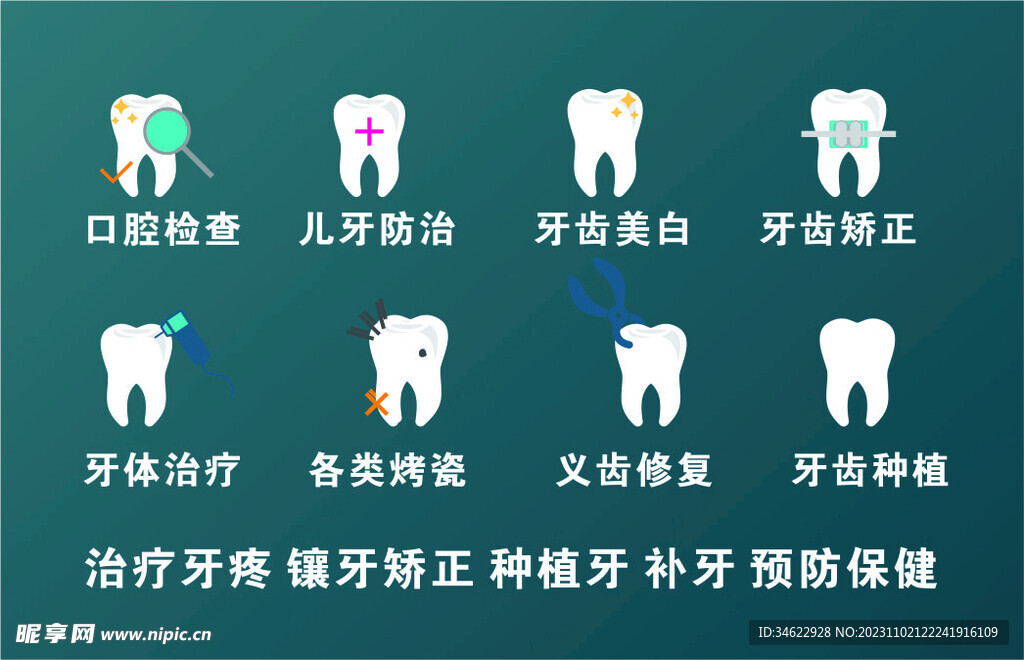 牙齿医生  牙齿图片