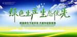 绿色环保