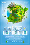 世界地球日