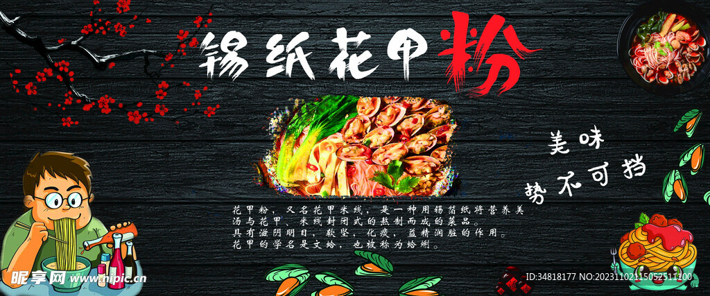 锡纸花甲粉