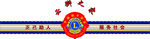 狮子之家 LOGO