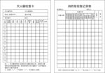 灭火器消防栓检查卡