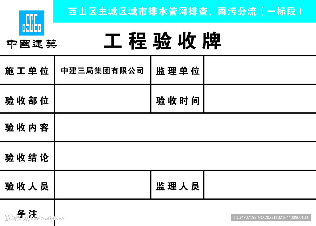 工地工程验收牌