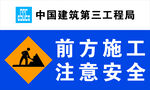 工地施工警示牌