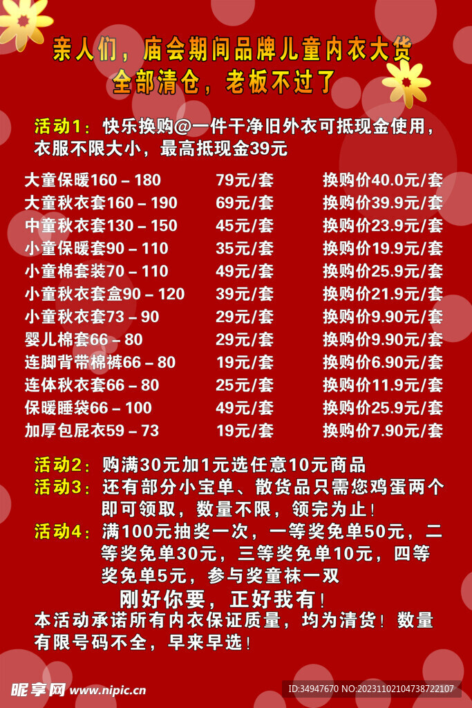 童装换购