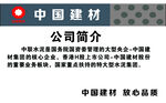 中国建材名片