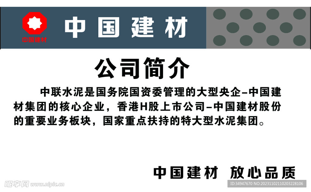 中国建材名片