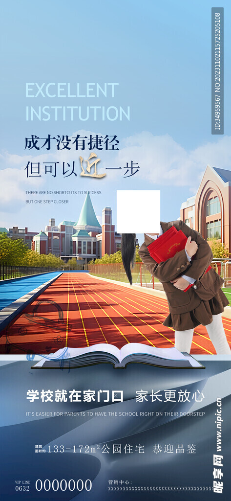 地产价值点 学校价值点