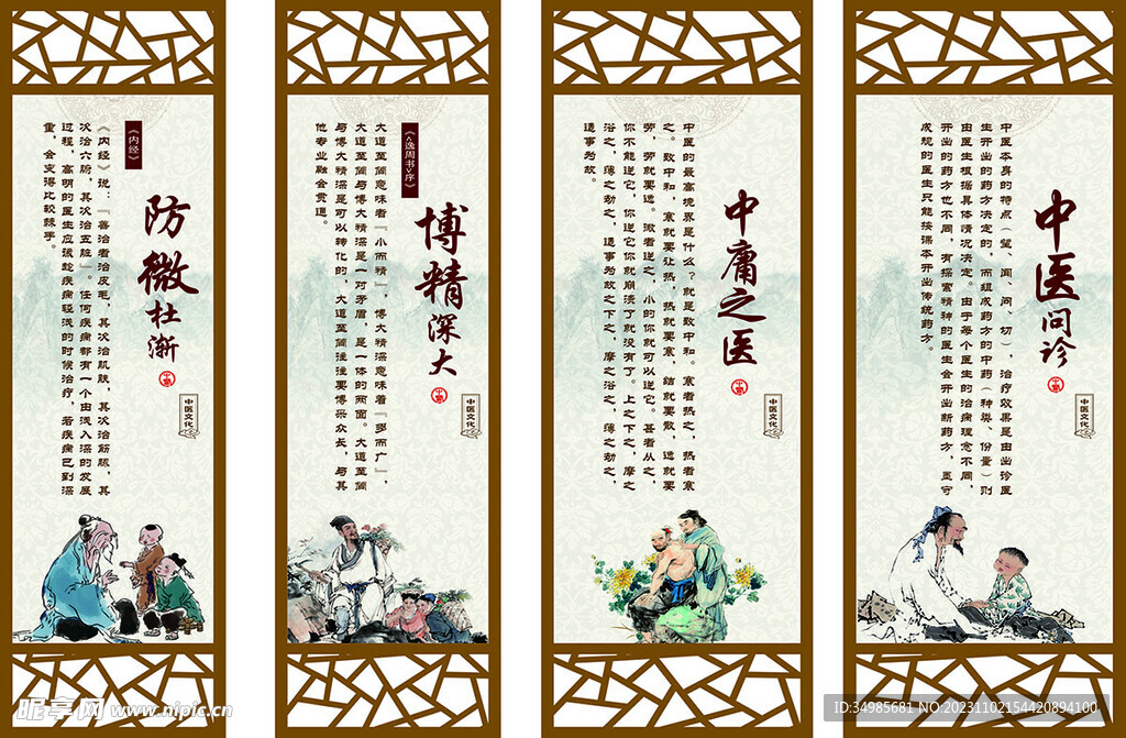 中医就诊