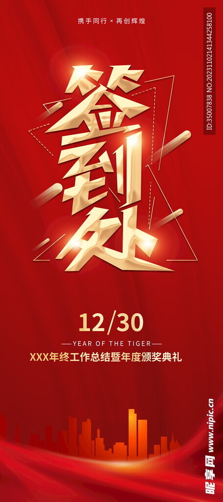 年会展架
