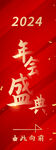 年会展架
