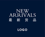 最新货品