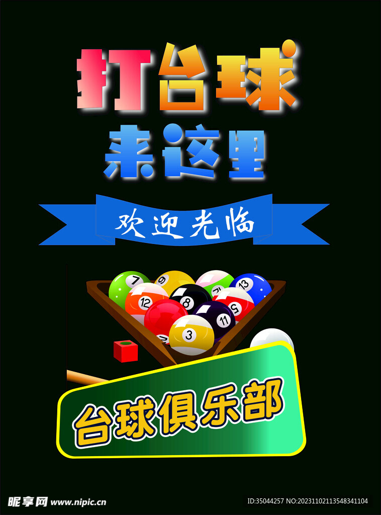 台球