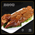 风味牛蹄