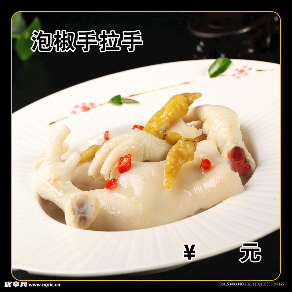 泡椒手拉手