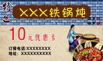 铁锅炖名片