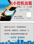 挖机钩机名片