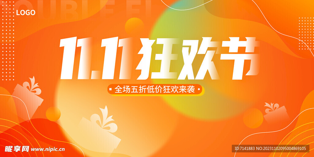 双11海报