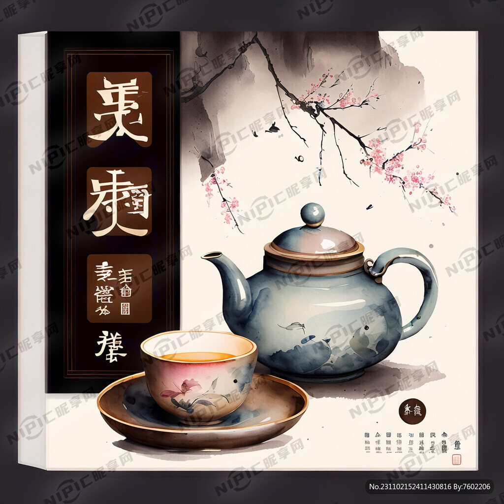 中国茶文化 茶元素