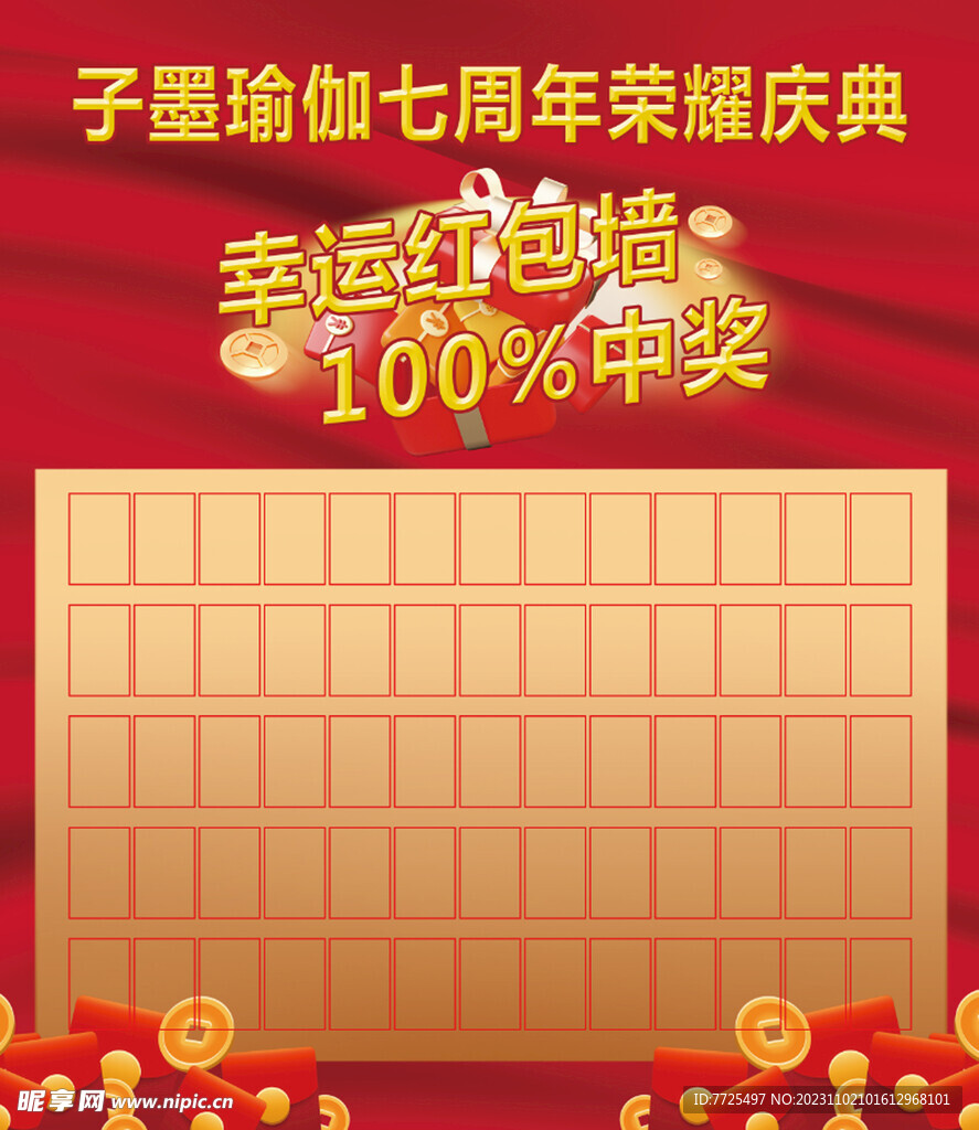 红包墙