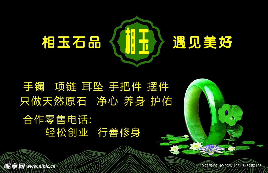 玉