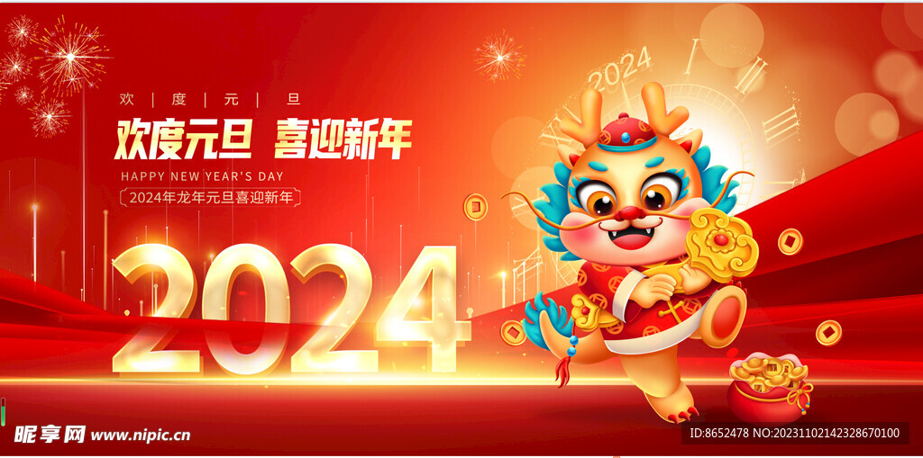 元旦  新年