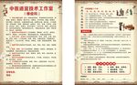 中医文化宣传单