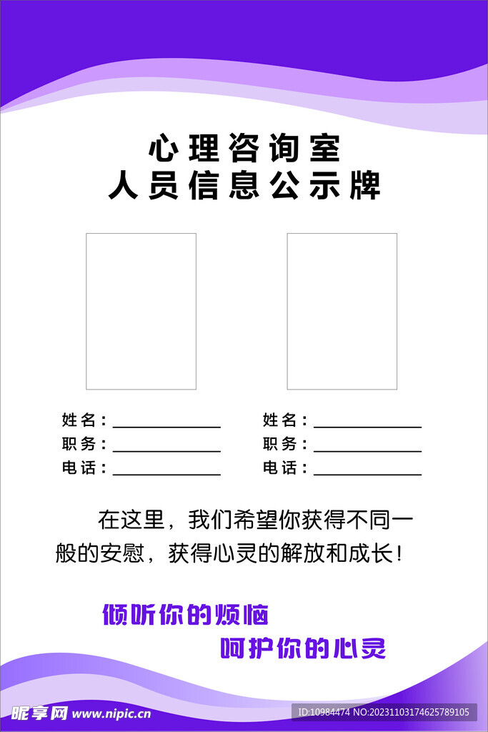 心理咨询室人员信息公示牌