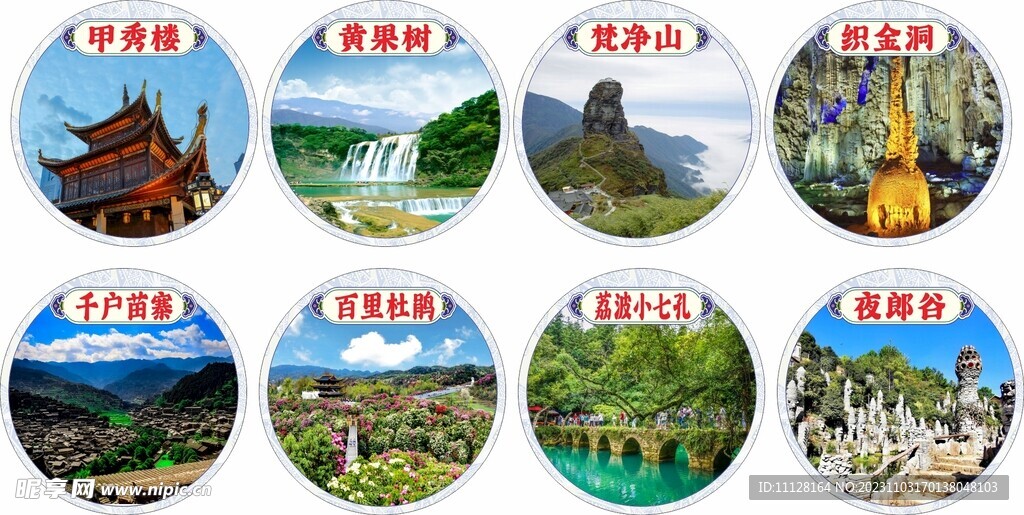 贵州景点