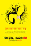 保护珍惜动物宣传海报 