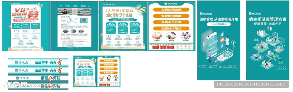 德生堂广告