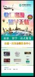 快乐出游 留学无忧 展架
