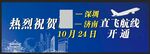 航班 户外 广告
