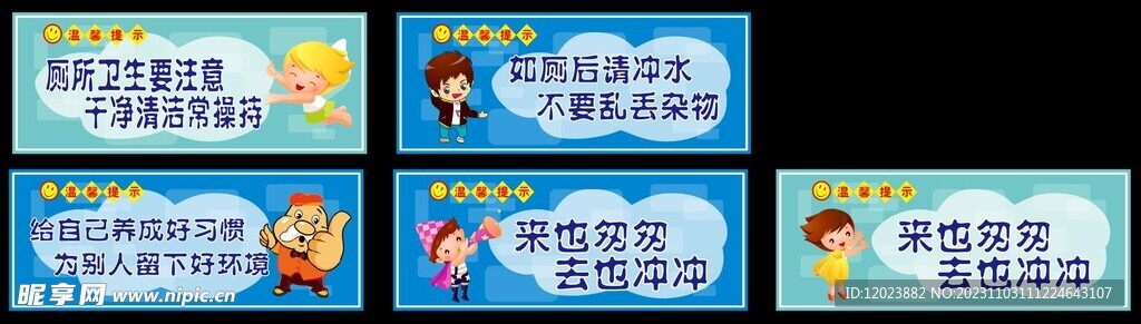 卫生间温馨提示