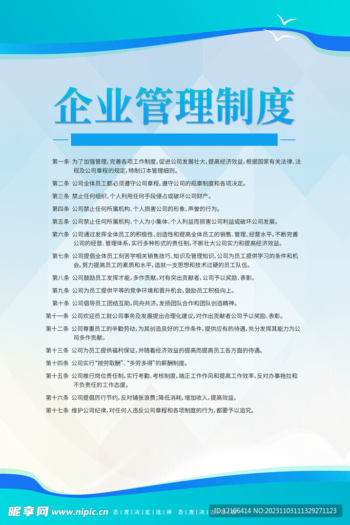 蓝色企业制度展板
