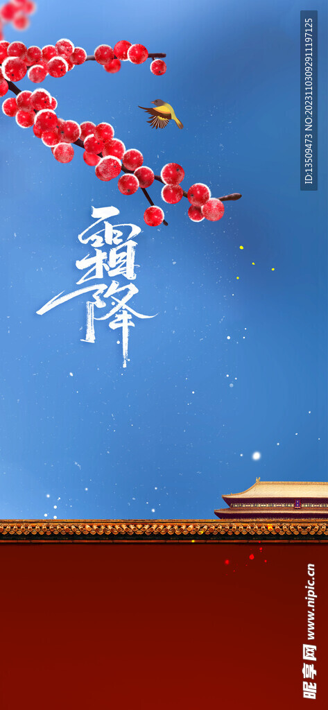 霜降